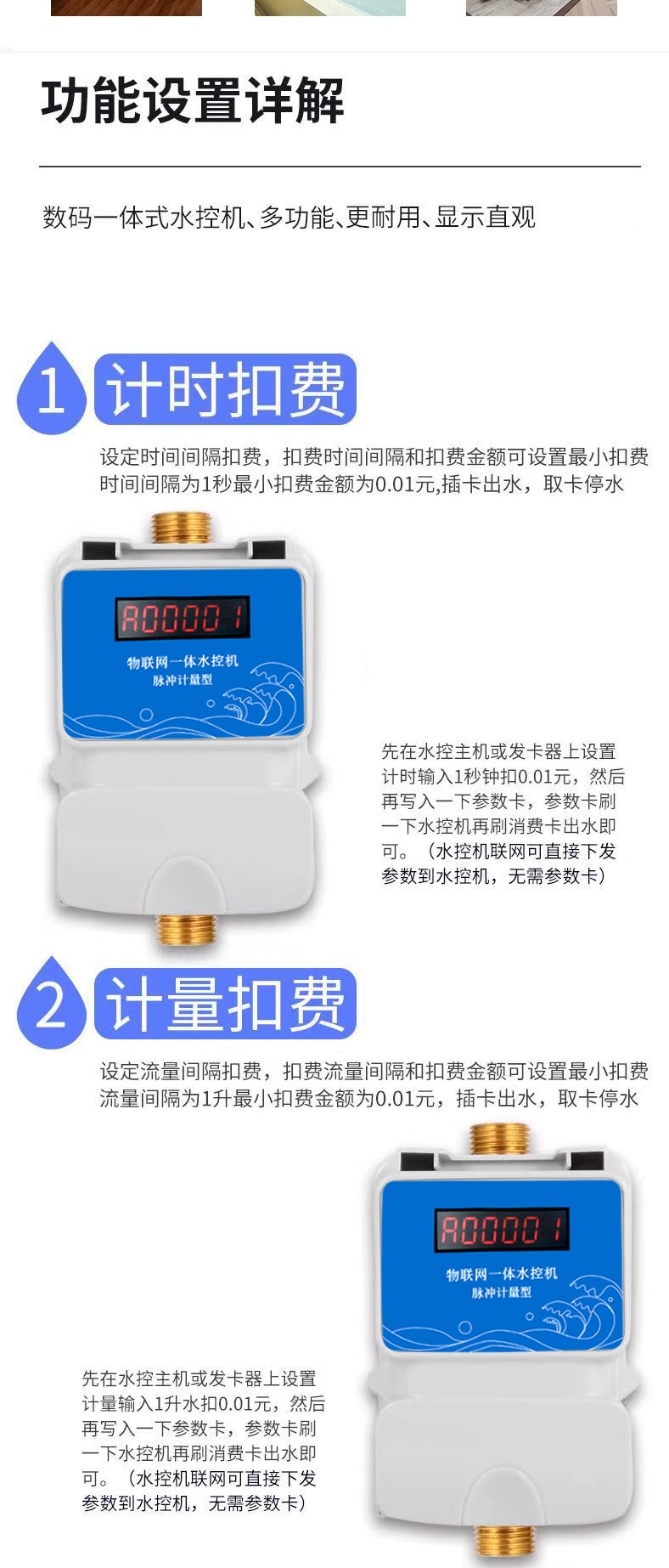 IC卡水控機(jī)，一體水控機(jī)，水控系統(tǒng)