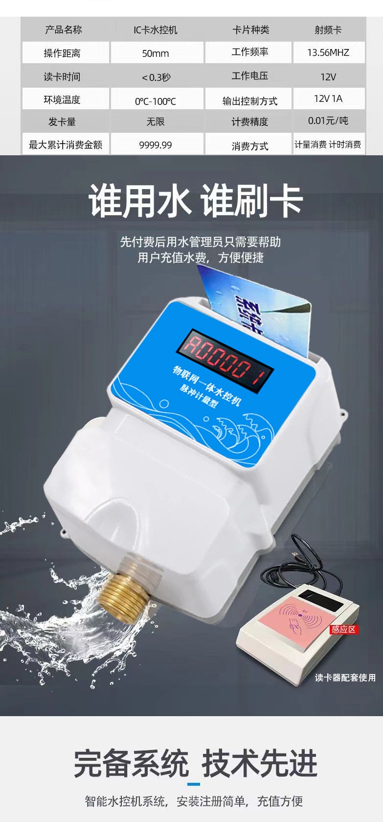 IC卡水控機(jī)，一體水控機(jī)，水控系統(tǒng)