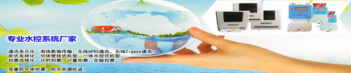 水控機(jī)，無(wú)線水控機(jī)